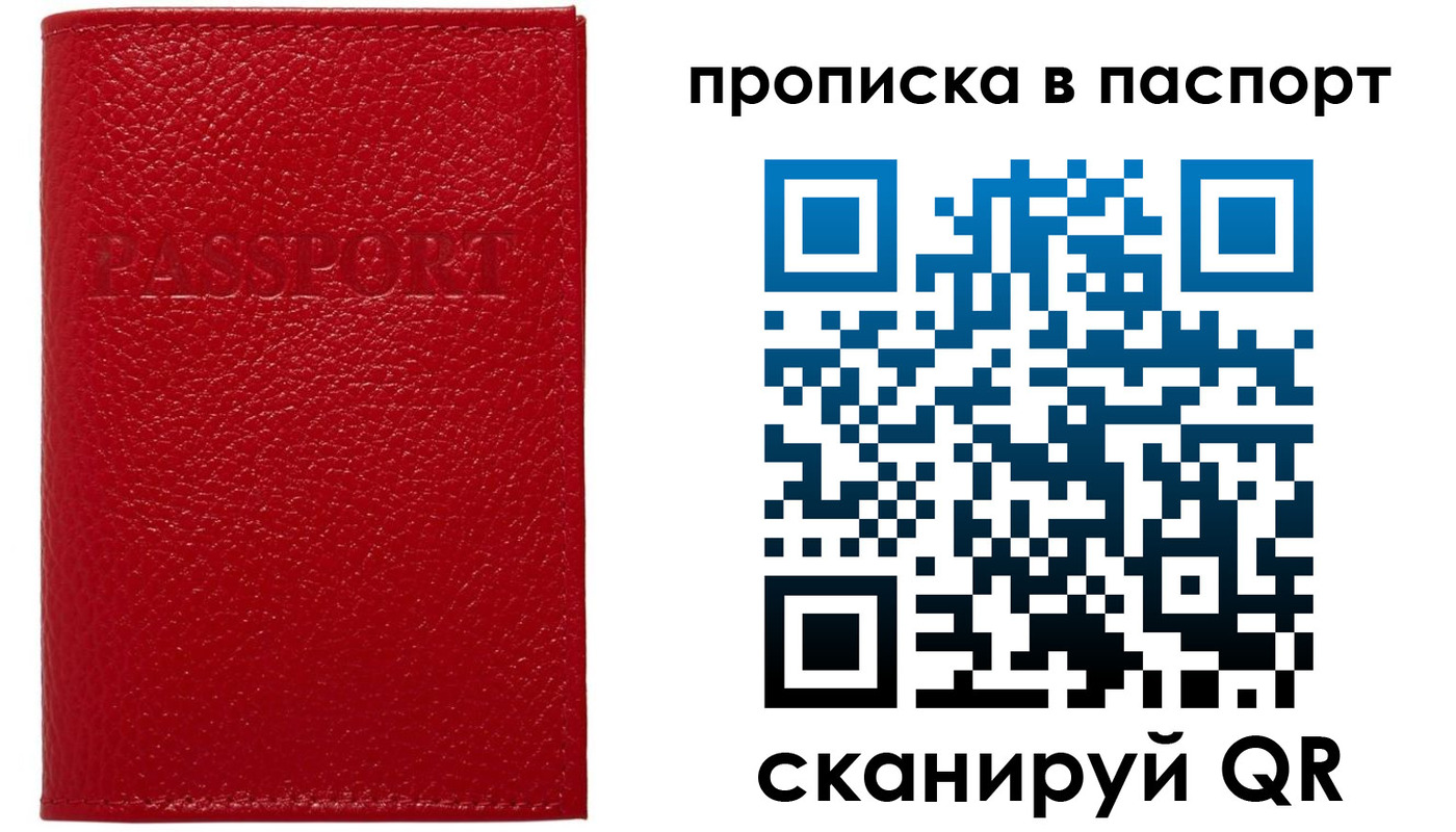 купить прописку в Кувандыке