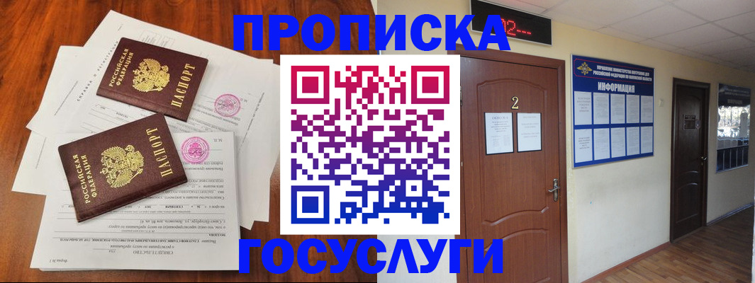 прописка законно в Кувандыке